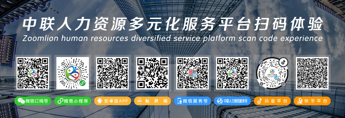 庆阳人力资源网多元化服务平台扫码体验 庆阳人力资源网多元化服务平台扫码体验-中联.jpg