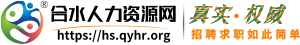 合水人力资源网