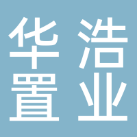 庆阳华浩置业有限公司