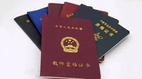 庆阳庆城县2018年秋季教师资格认定公告