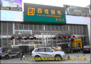 东方百佳南苑店